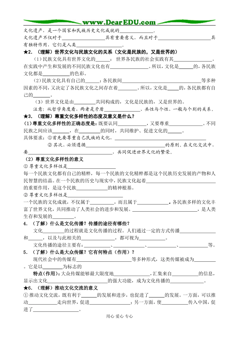 高中政治文化生活基础知识梳理人教版必修三_第3页