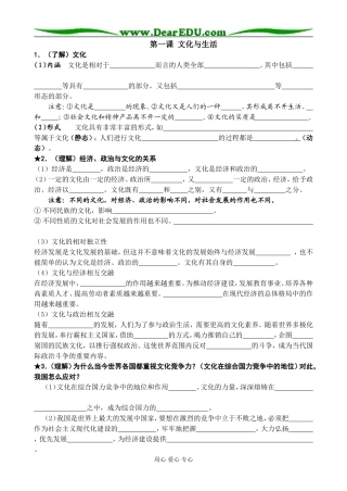 高中政治文化生活基础知识梳理人教版必修三
