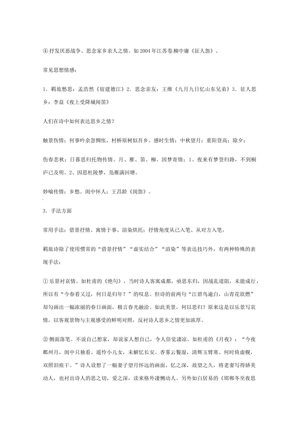 高考语文 羁旅思乡诗鉴赏复习教案 新人教版_第3页