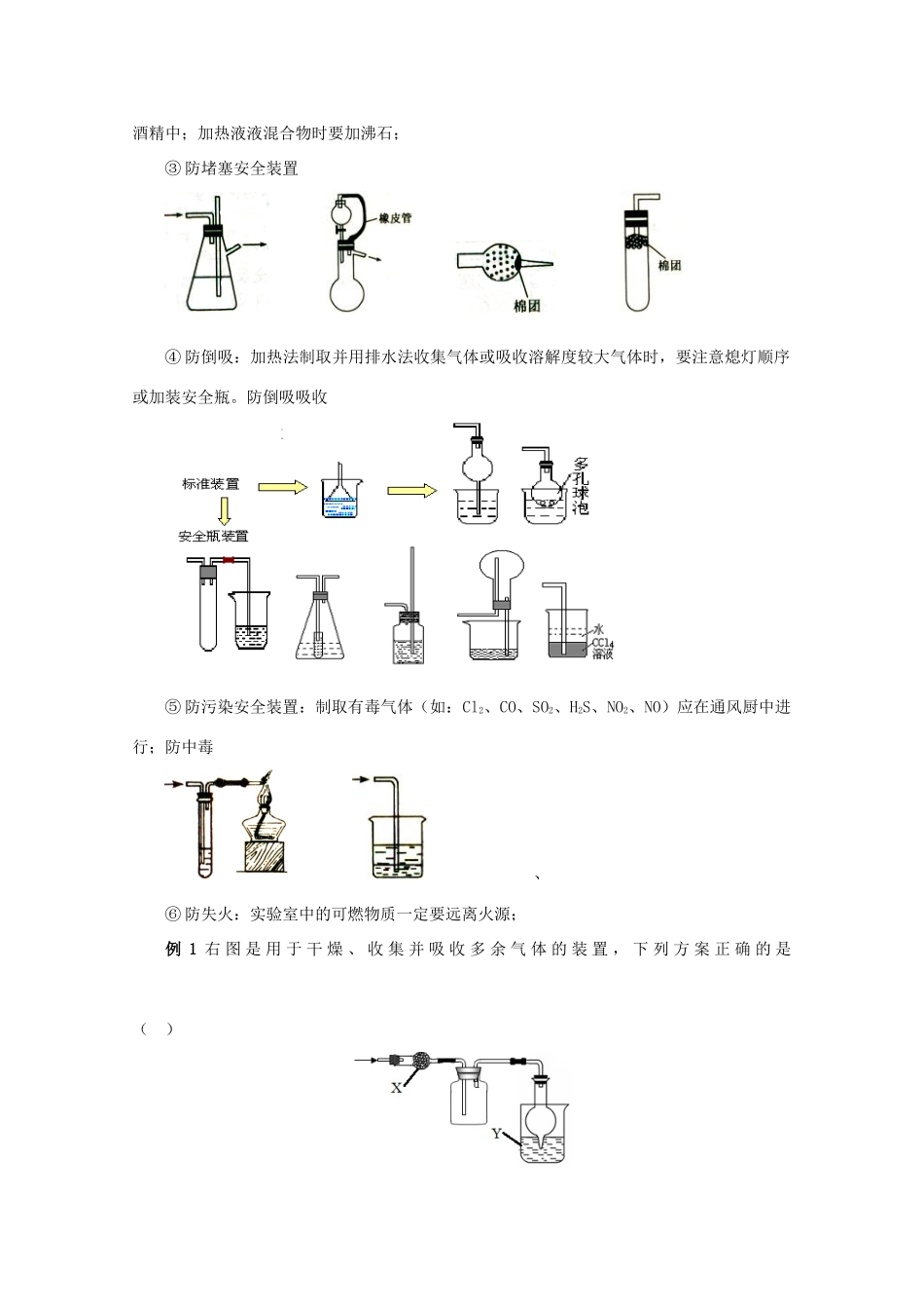 高考化学 实验全突破 专题07 尾气处理装置教案-人教版高三全册化学教案_第2页