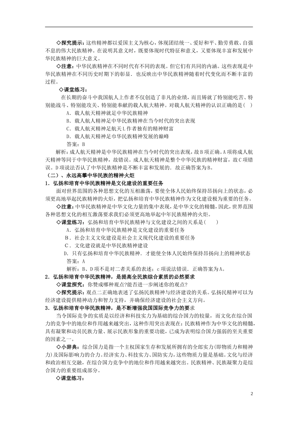 高中政治 《弘扬中华民族精神》教案8 新人教版必修3_第2页