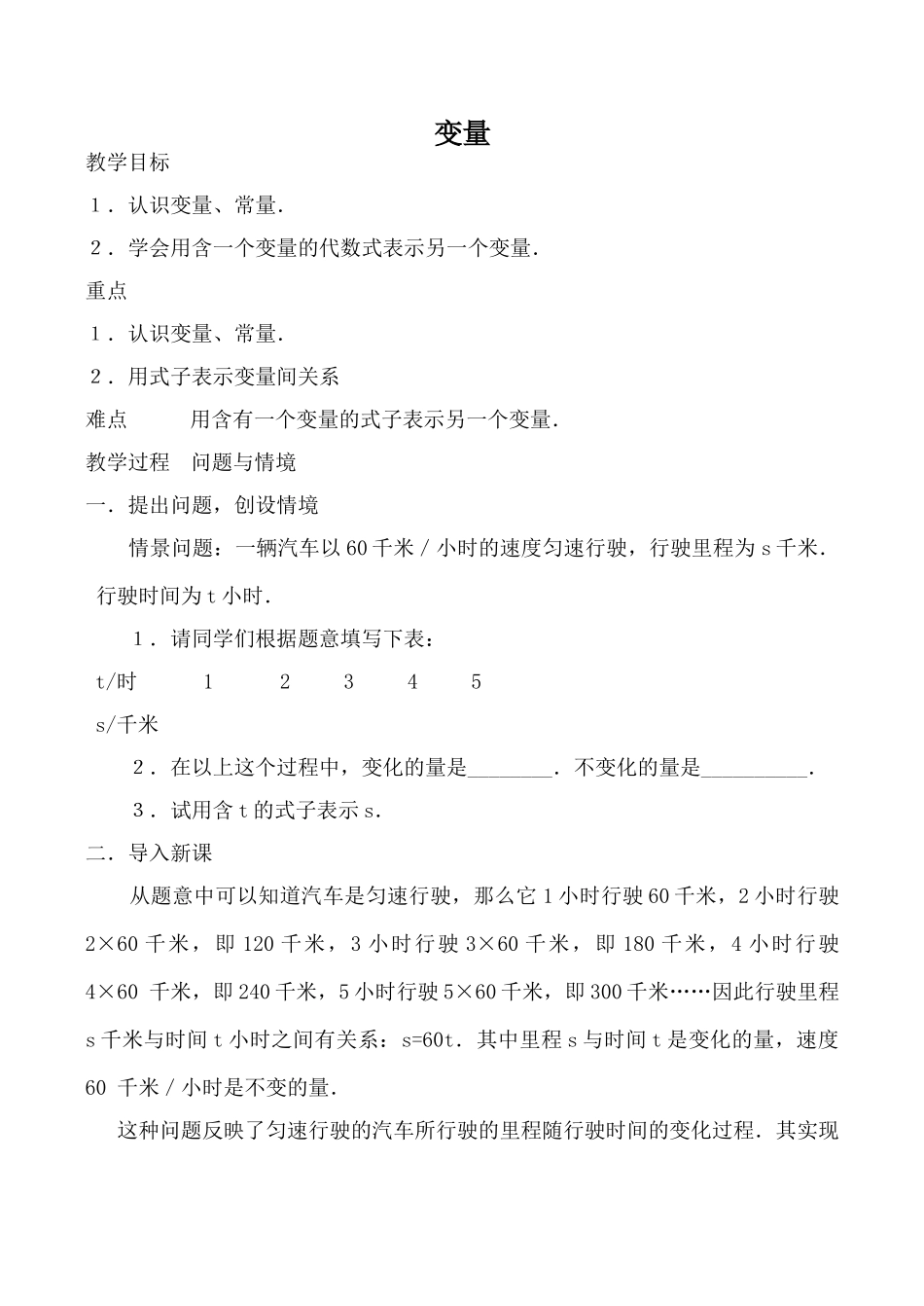 浙教版八年级数学上册变量_第1页