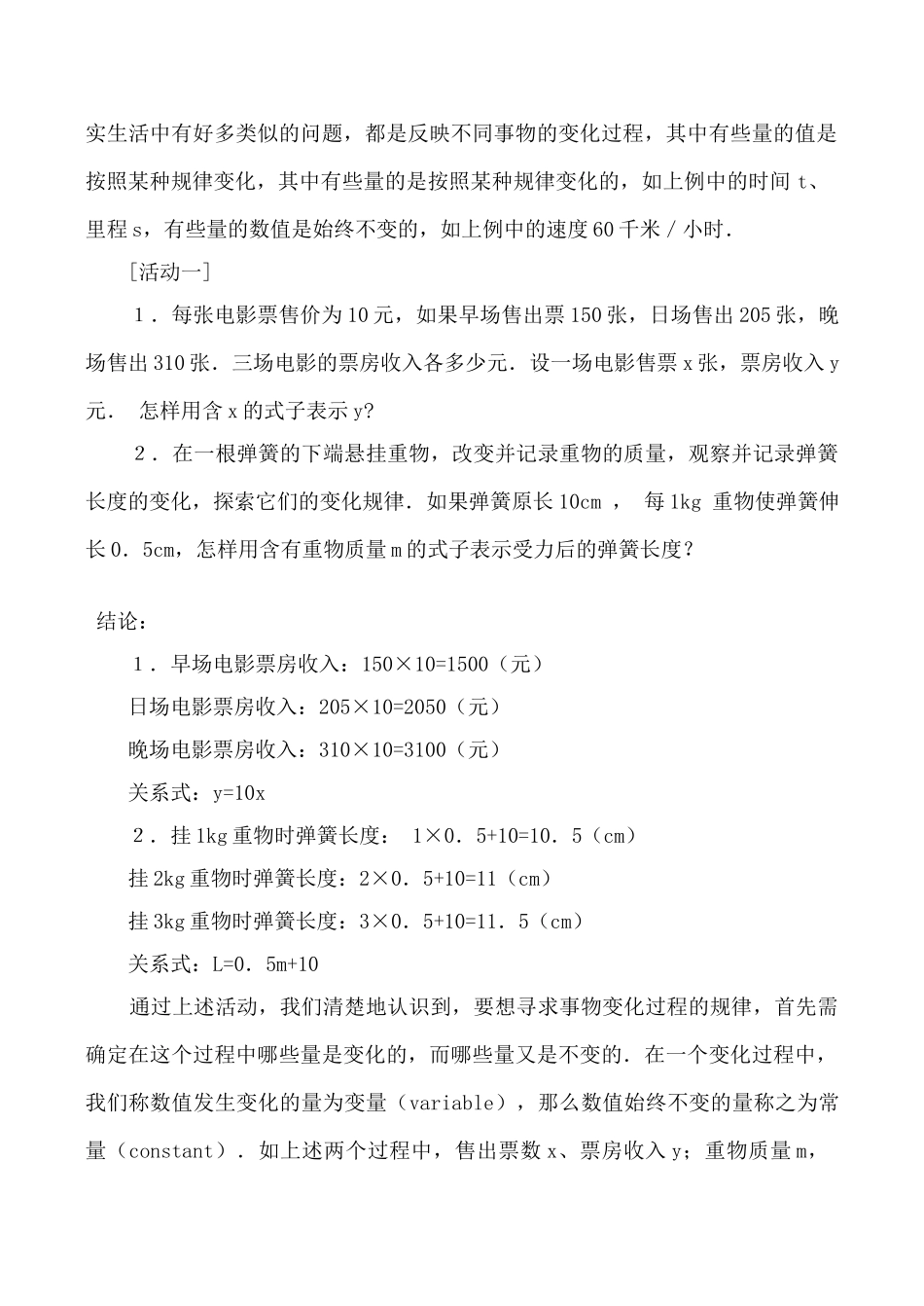 浙教版八年级数学上册变量_第2页