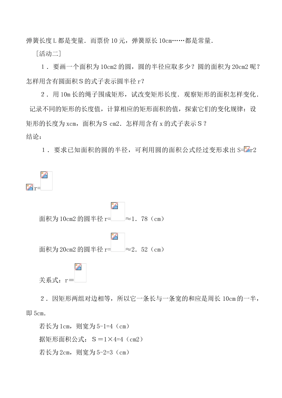 浙教版八年级数学上册变量_第3页