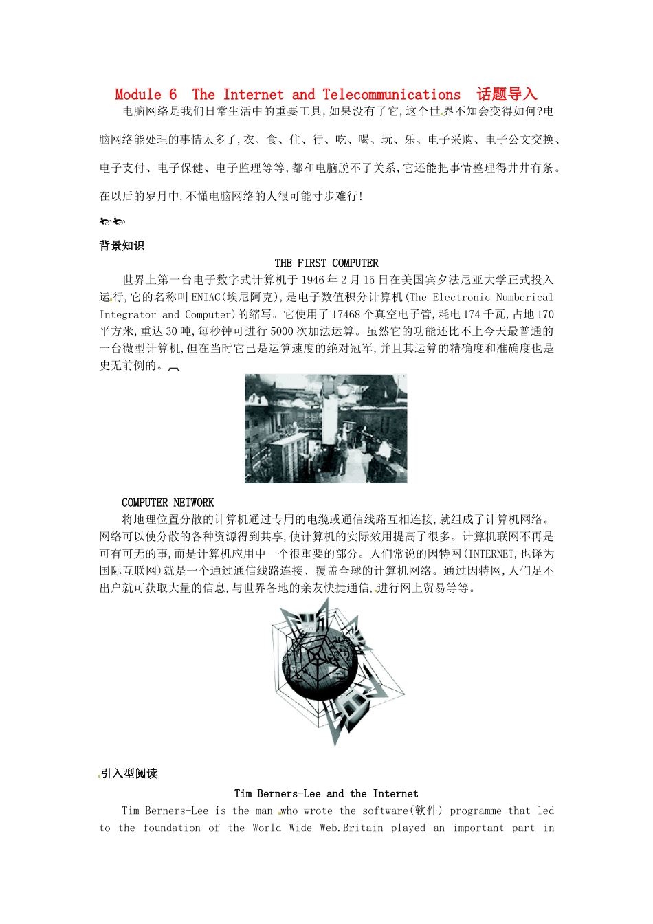 高中英语 话题导入 Module 6The Internet and Telecommunications教案 外研版必修1_第1页