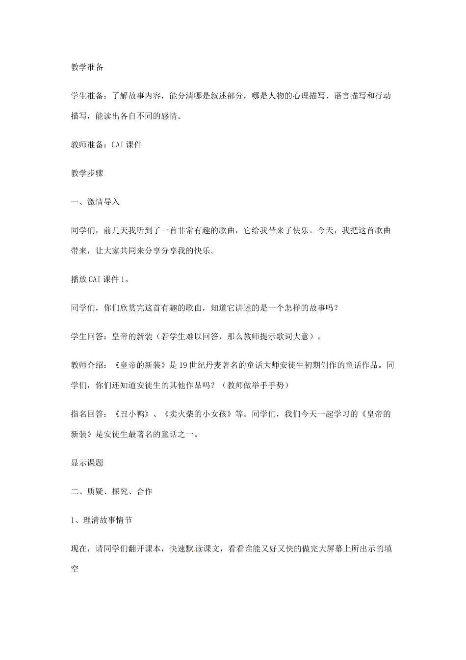 （秋季版）七年级语文上册 3《皇帝的新装》教案1 河大版-河大版初中七年级上册语文教案_第2页