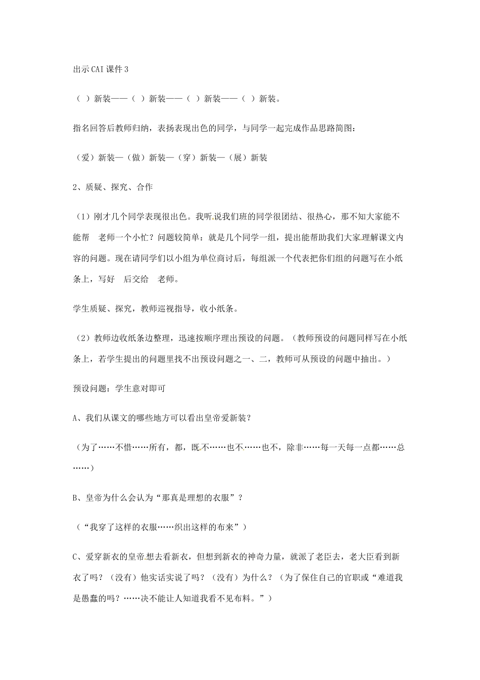（秋季版）七年级语文上册 3《皇帝的新装》教案1 河大版-河大版初中七年级上册语文教案_第3页