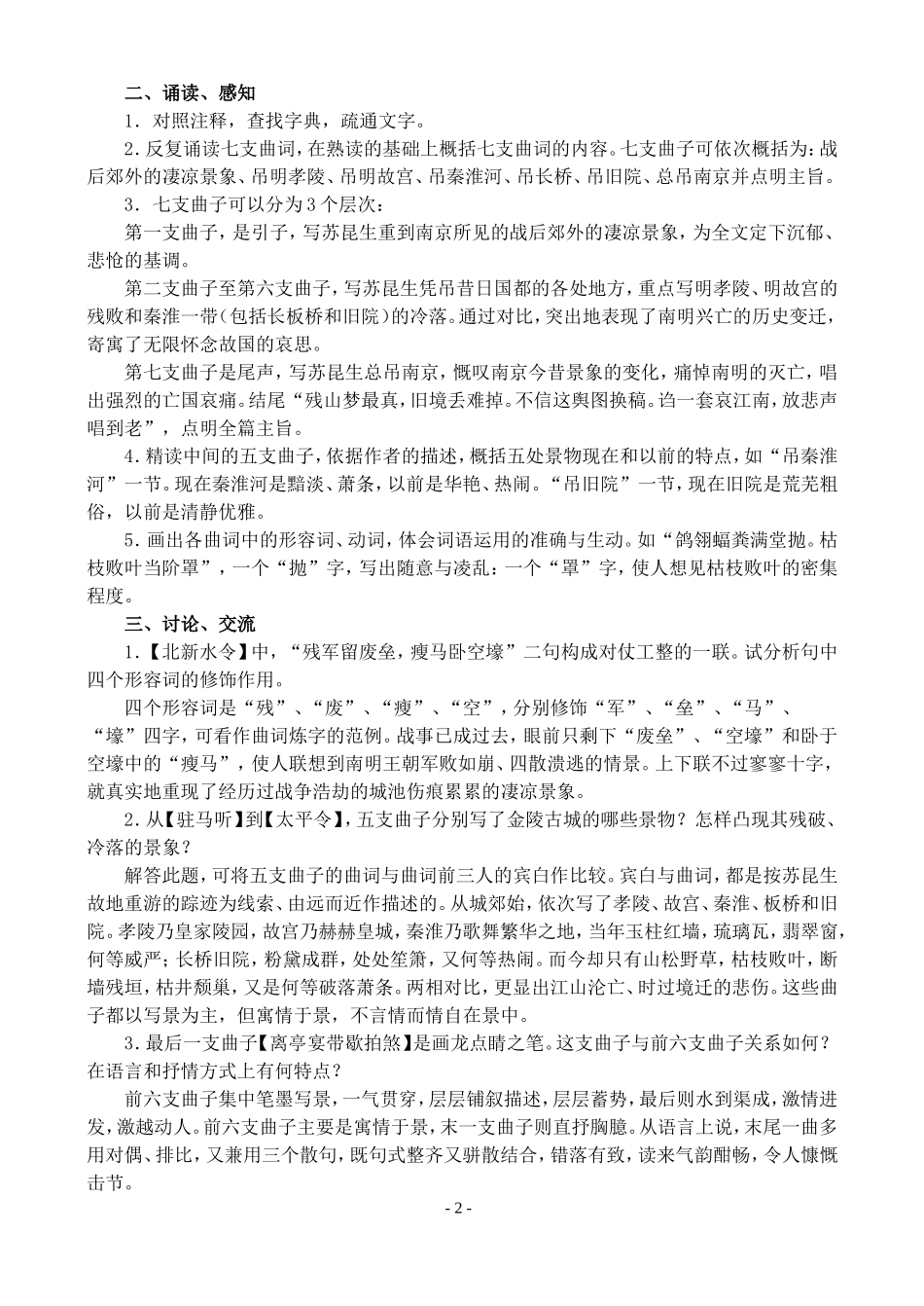 高二语文第二学期教案 哀江南 人教版_第2页