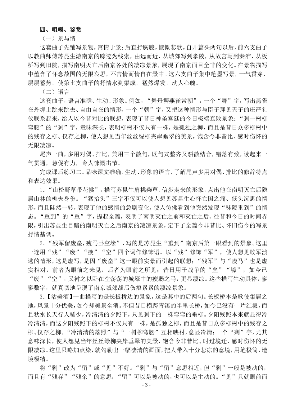 高二语文第二学期教案 哀江南 人教版_第3页