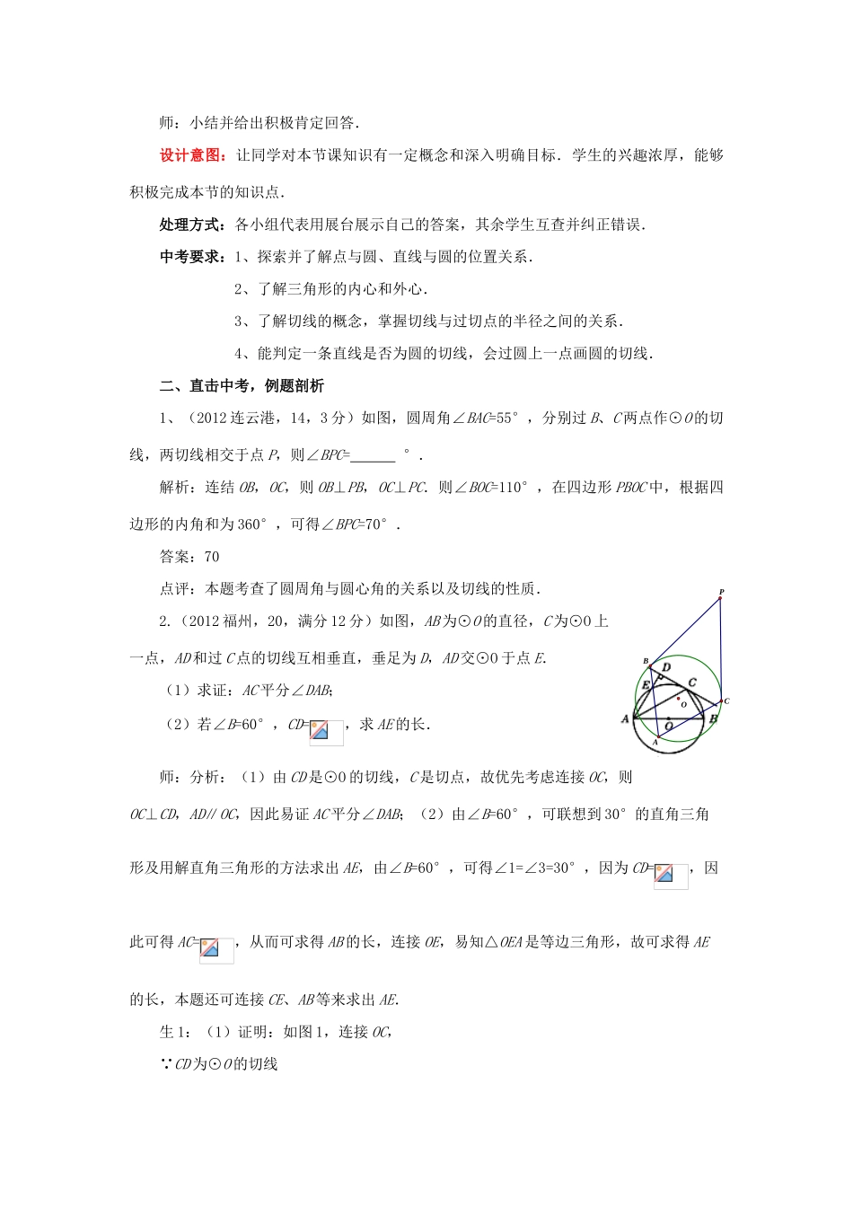 山东省枣庄市峄城区吴林街道中学九年级数学下册 7.2 直线与圆的位置关系复习教案 北师大版_第3页