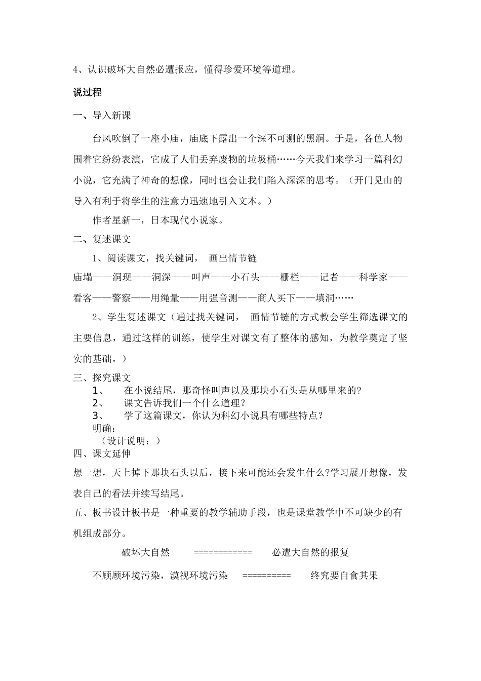 八年级语文下册 《喂──出来》说课 人教版_第2页