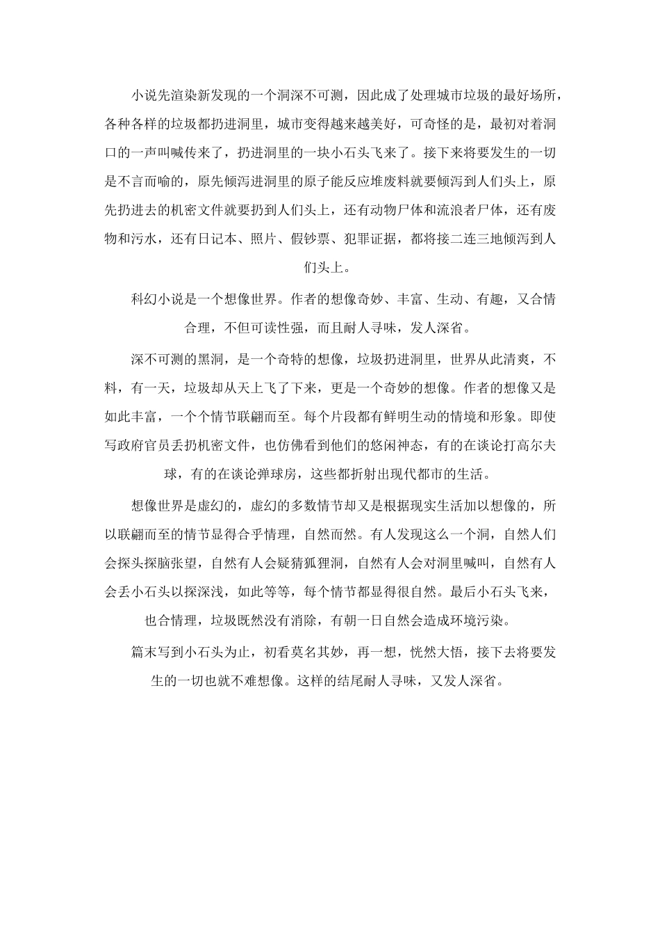 八年级语文下册 《喂──出来》说课 人教版_第3页