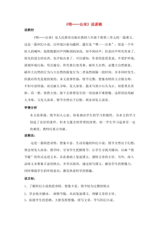 八年级语文下册 《喂──出来》说课 人教版