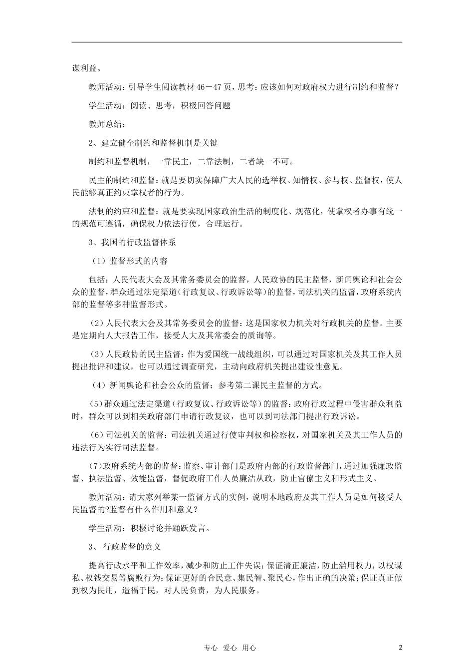 高中政治 《权力的行使：需要监督》教案9 新人教版必修2_第2页