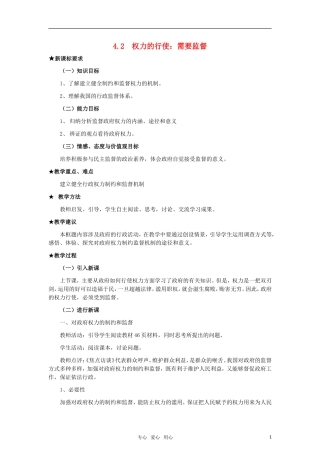 高中政治 《权力的行使：需要监督》教案9 新人教版必修2