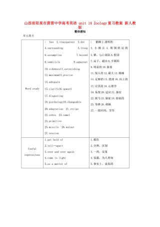 山西省阳泉市荫营中学高考英语 unit 14 Zoology复习教案 新人教版