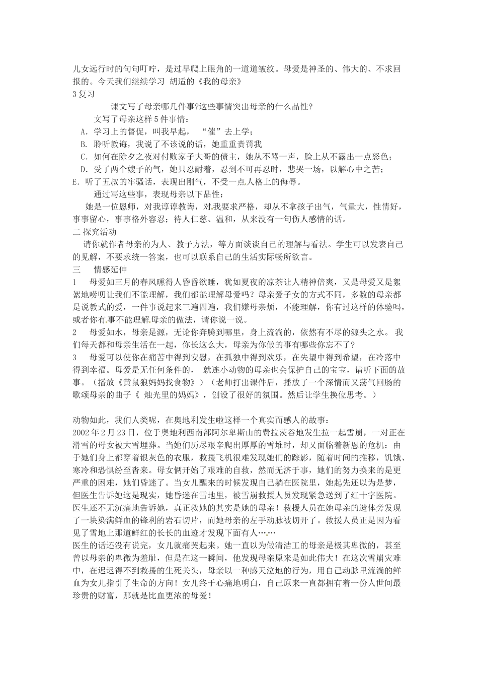 八年级语文下册《我的母亲》教案3人教版_第2页
