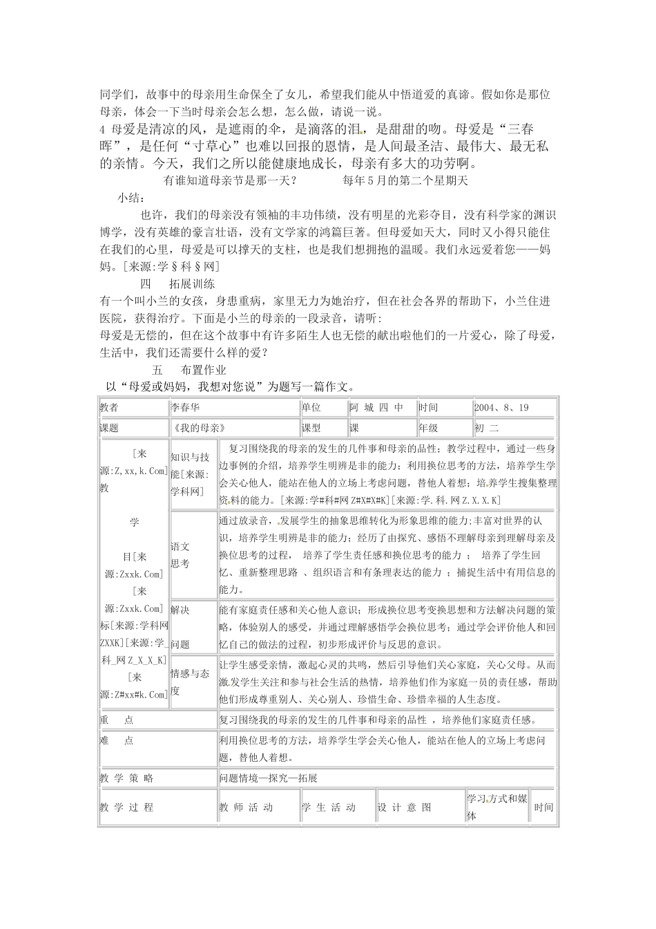 八年级语文下册《我的母亲》教案3人教版_第3页