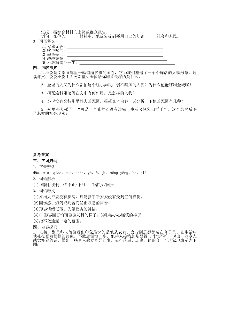 高中语文 第2课《装在套子里的人》（预）新人教版必修5-新人教版高二必修5语文学案_第2页