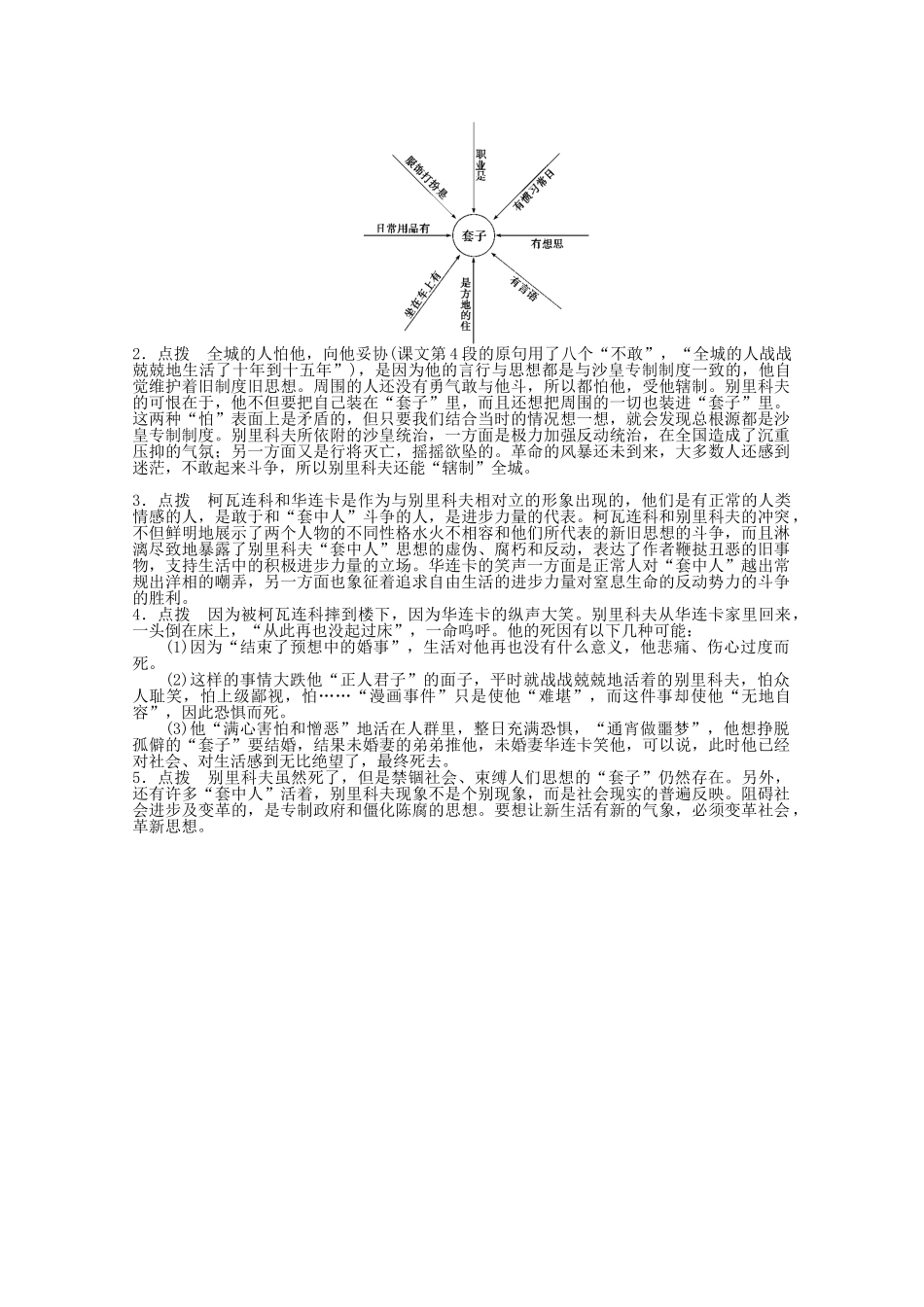 高中语文 第2课《装在套子里的人》（预）新人教版必修5-新人教版高二必修5语文学案_第3页