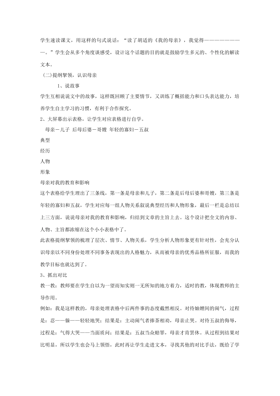 八年级语文下册 胡适《我的母亲》说课稿2 人教新课标版_第2页