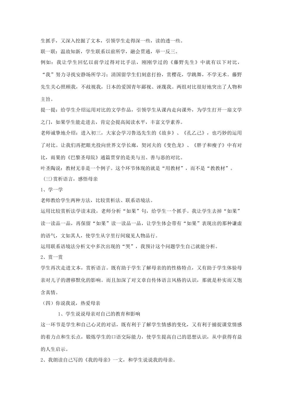 八年级语文下册 胡适《我的母亲》说课稿2 人教新课标版_第3页