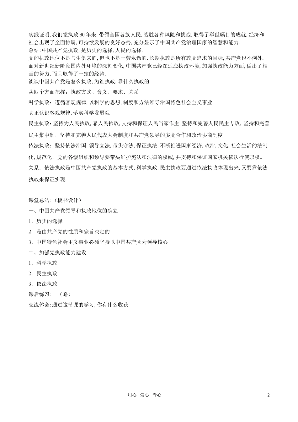 高中政治《中国共产党执政：历史和人民的选择》教案9 新人教版必修2_第2页