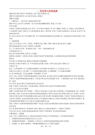 高中政治《中国共产党执政：历史和人民的选择》教案9 新人教版必修2