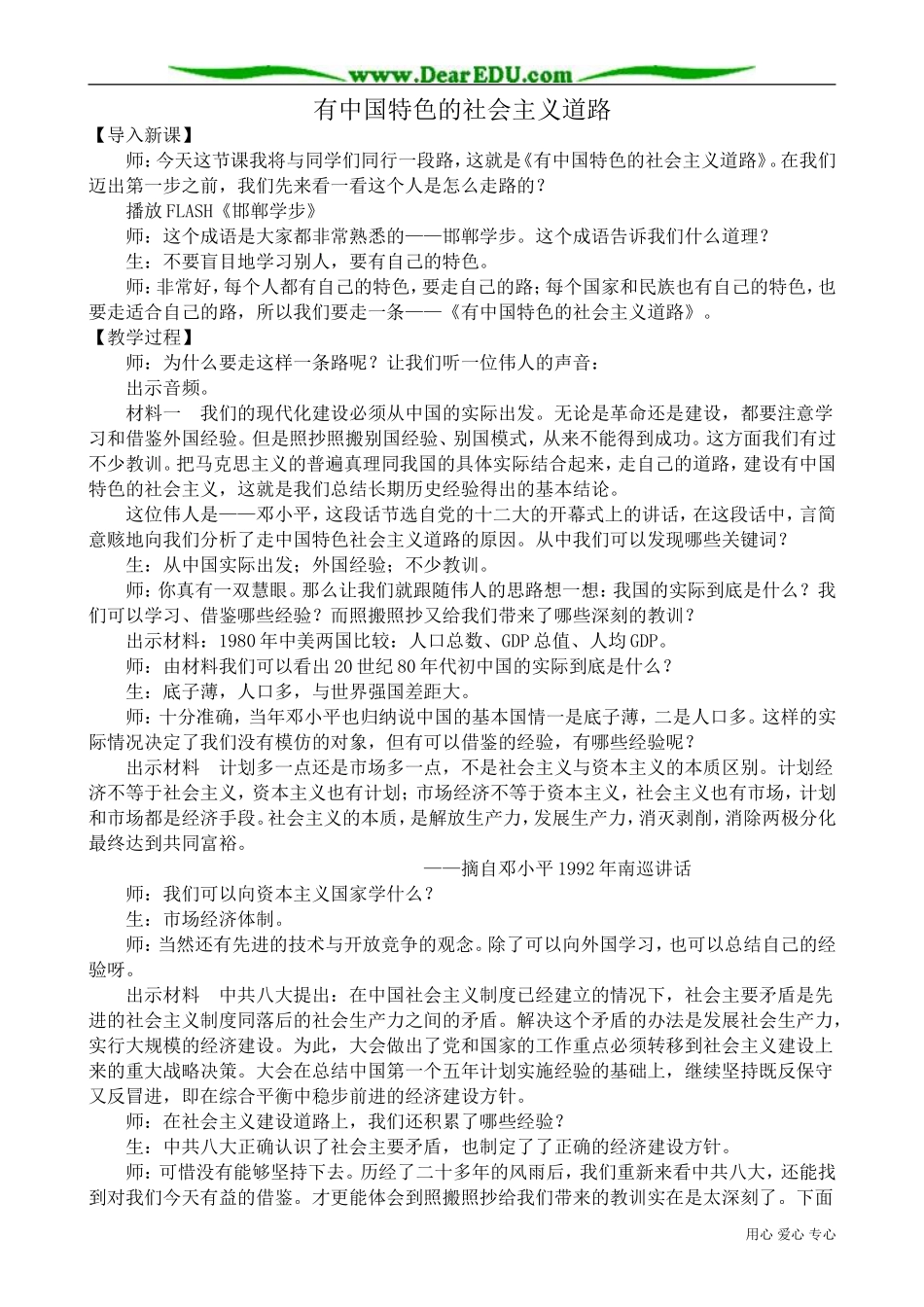 高一历史下册有中国特色的社会主义道路1_第1页