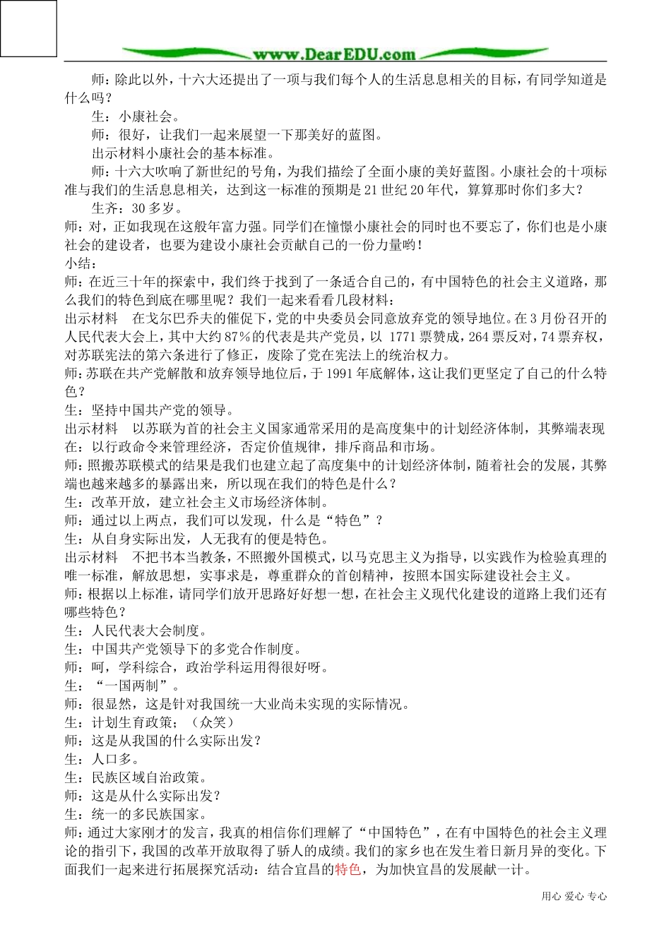 高一历史下册有中国特色的社会主义道路1_第3页