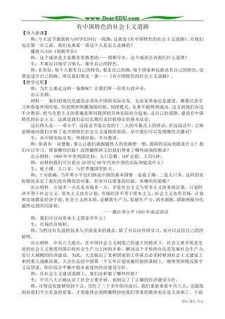 高一历史下册有中国特色的社会主义道路1