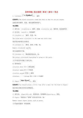 高中英语 Unit21 HUMAN BIOLOGY单词.典句.考点 北师大版选修6