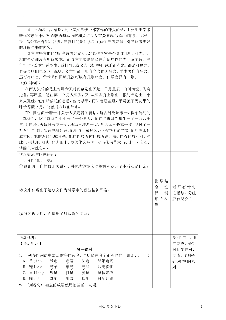 江苏省徐州市王杰中学高中语文《物种起源》绪论 学案 苏教版必修5_第2页