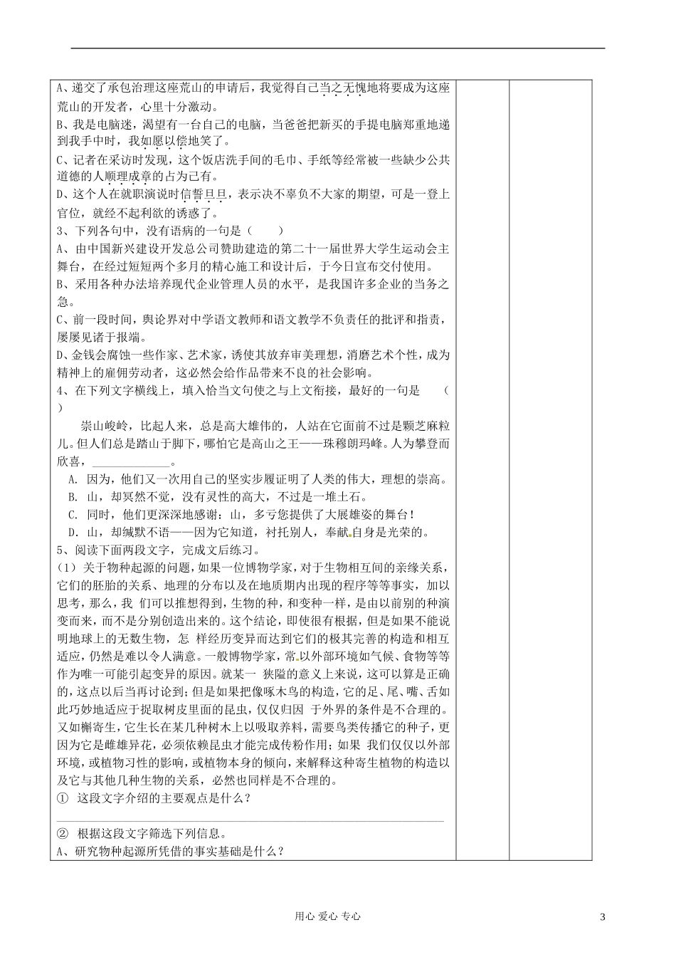 江苏省徐州市王杰中学高中语文《物种起源》绪论 学案 苏教版必修5_第3页