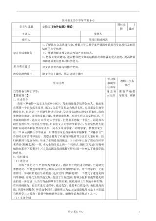 江苏省徐州市王杰中学高中语文《物种起源》绪论 学案 苏教版必修5
