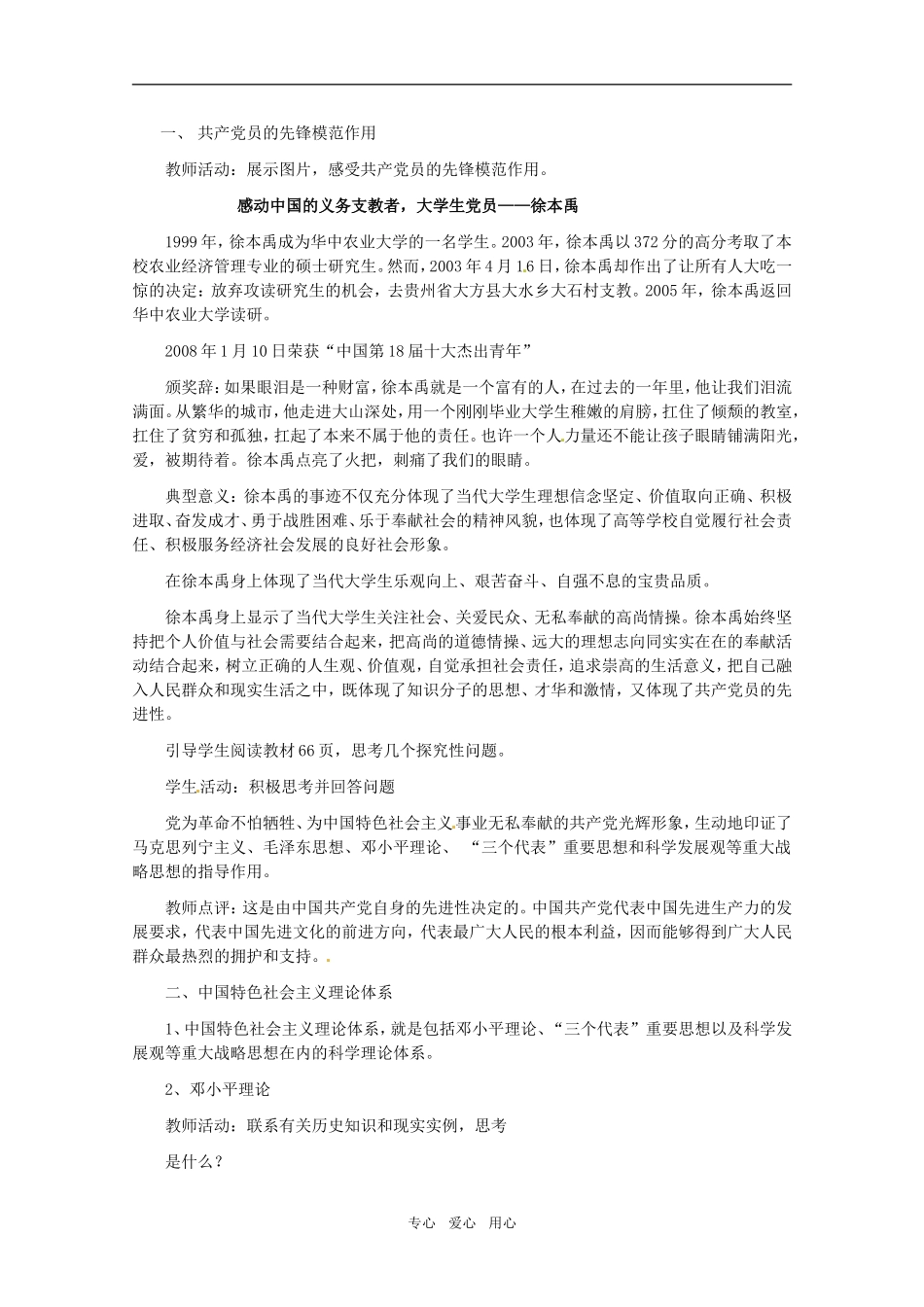 山东省临清市高中政治 6.2《中国共产党：立党为公执政为民》精品教案 新人教版必修2_第2页