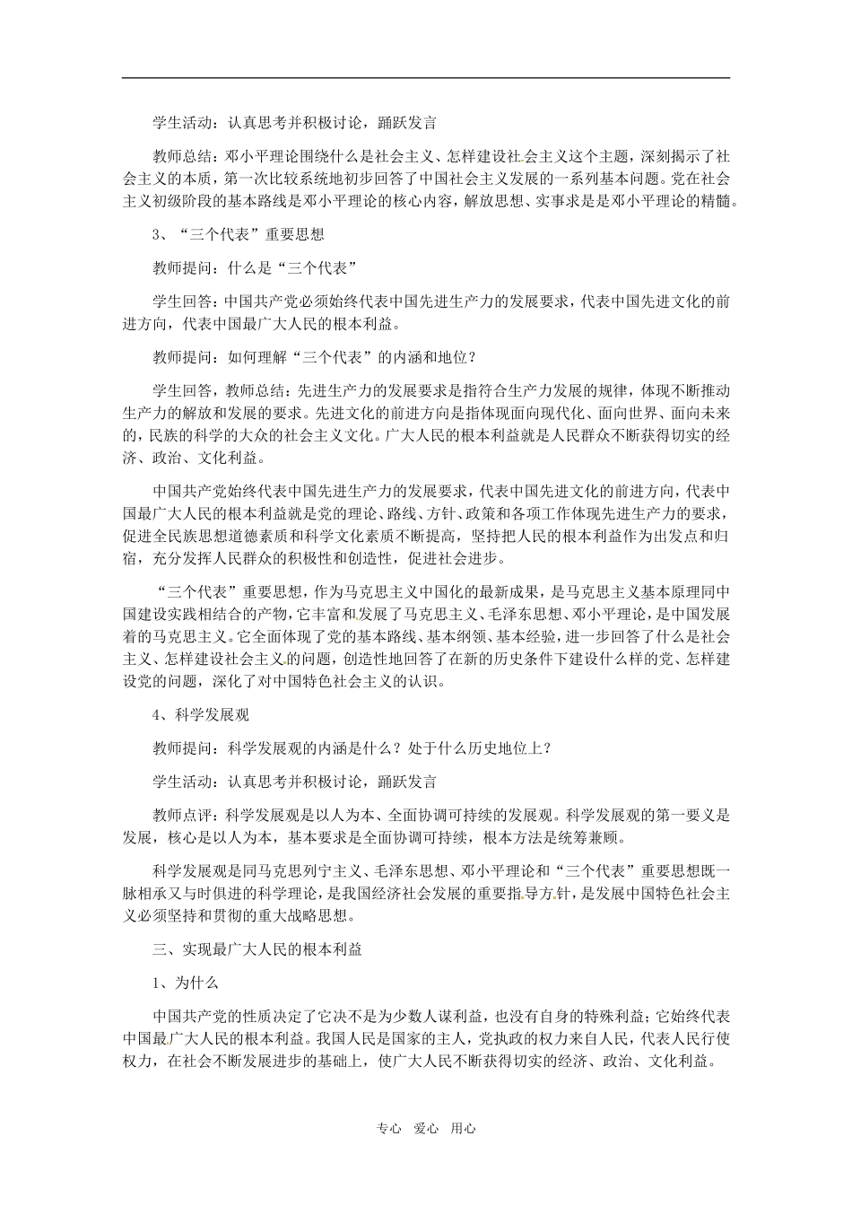 山东省临清市高中政治 6.2《中国共产党：立党为公执政为民》精品教案 新人教版必修2_第3页