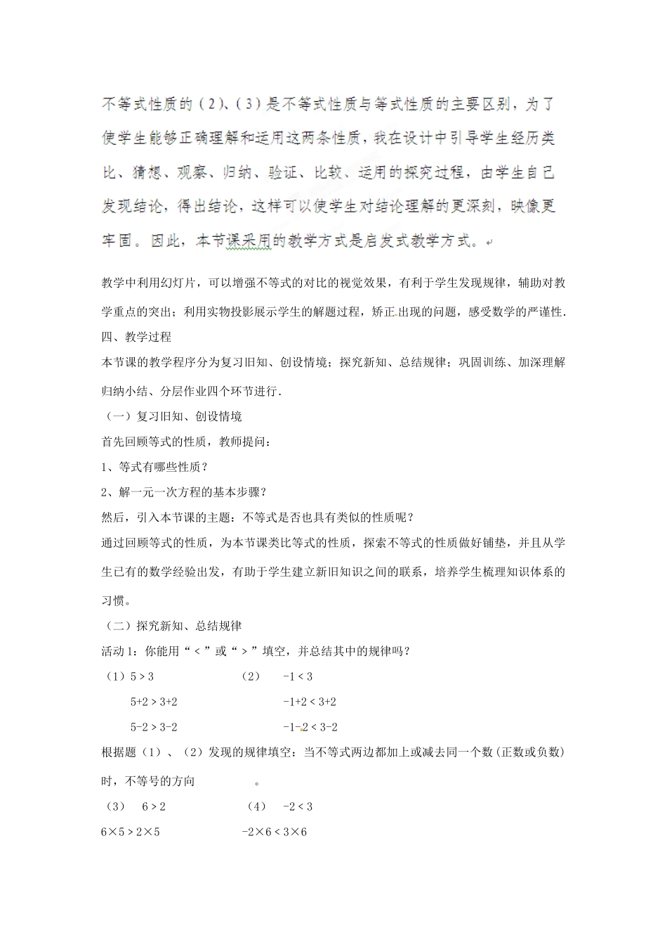 陕西省山阳县色河中学数学七年级下册《7.1不等式的性质》说课稿 新人教版_第2页