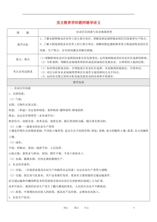 龙文教育高中地理教师辅导讲义 6农业1