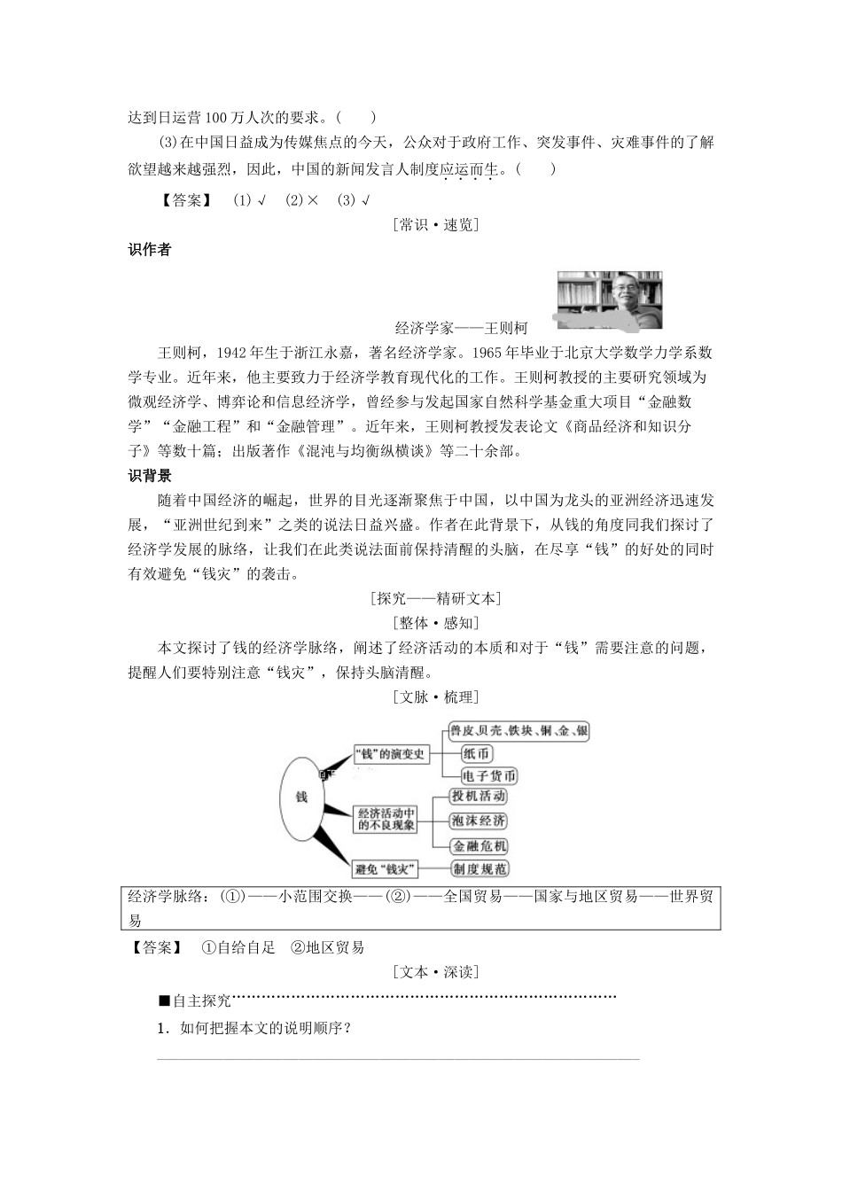 高中语文 第1单元 1 钱学案 粤教版必修5-粤教版高二必修5语文学案_第2页