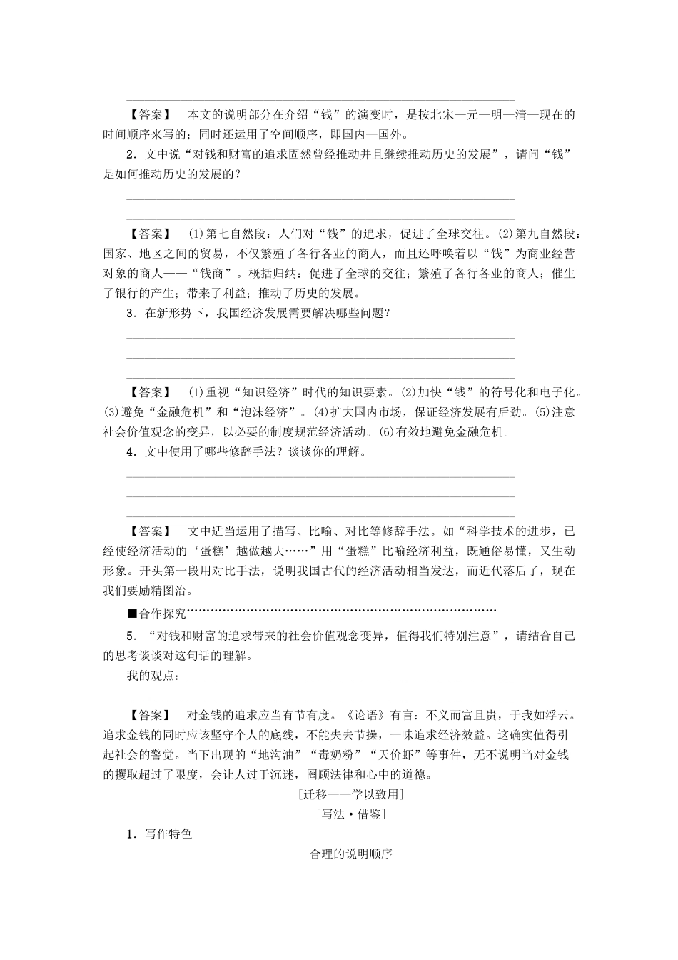 高中语文 第1单元 1 钱学案 粤教版必修5-粤教版高二必修5语文学案_第3页