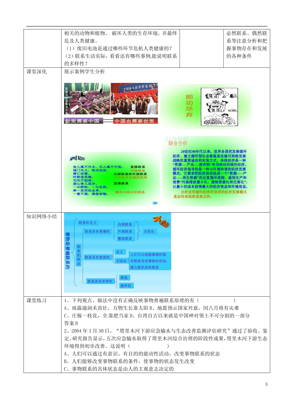 河南省济源市一中高中政治 7.1世界是普遍联系的教学设计 新人教版必修4_第3页