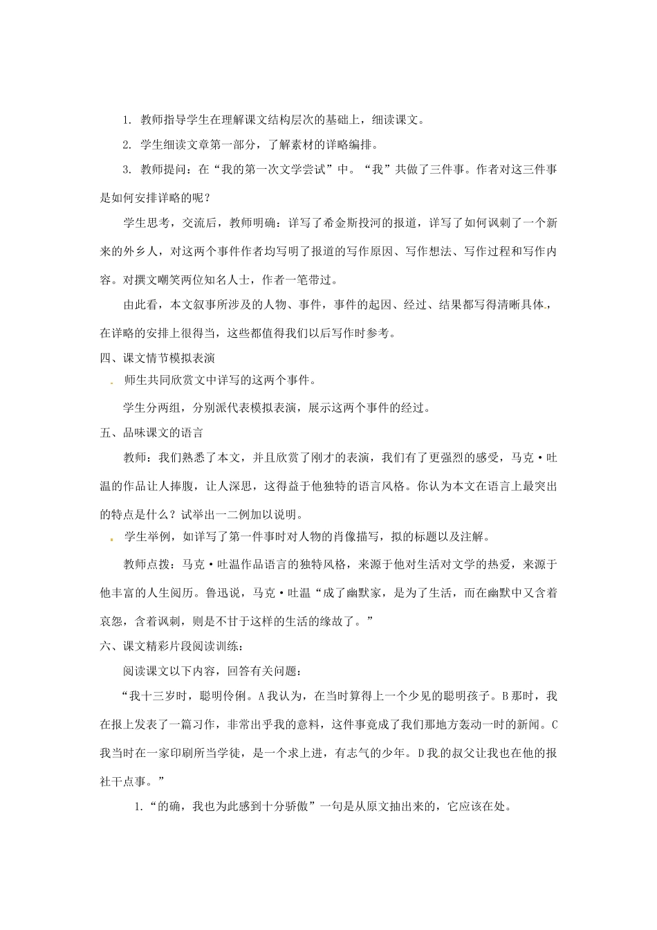 （秋季版）七年级语文上册 第4课《我的第一次文学尝试》教学设计1 语文版-语文版初中七年级上册语文教案_第3页