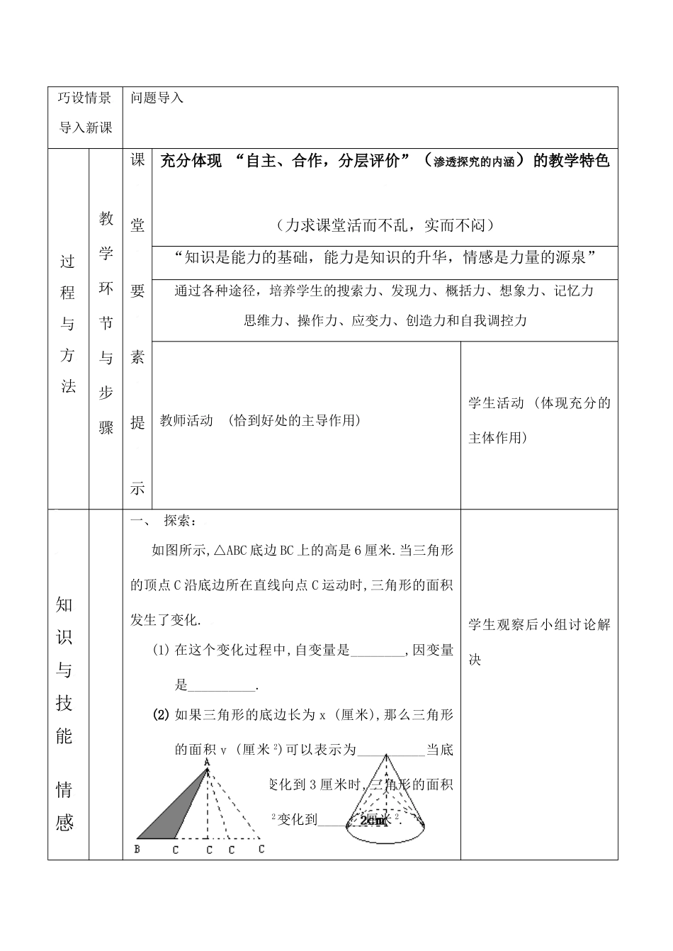 云南省昆明南洋中学部执行新授课七年级数学45 变化中的三角形教案新人教版_第2页