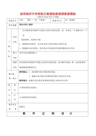 云南省昆明南洋中学部执行新授课七年级数学45 变化中的三角形教案新人教版