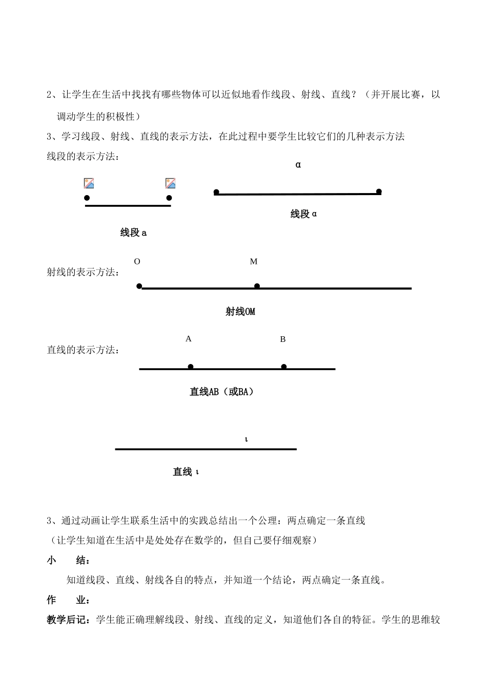 苏教版七年级数学上册线段、射线、直线 第1课时_第2页