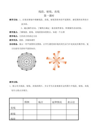 苏教版七年级数学上册线段、射线、直线 第1课时