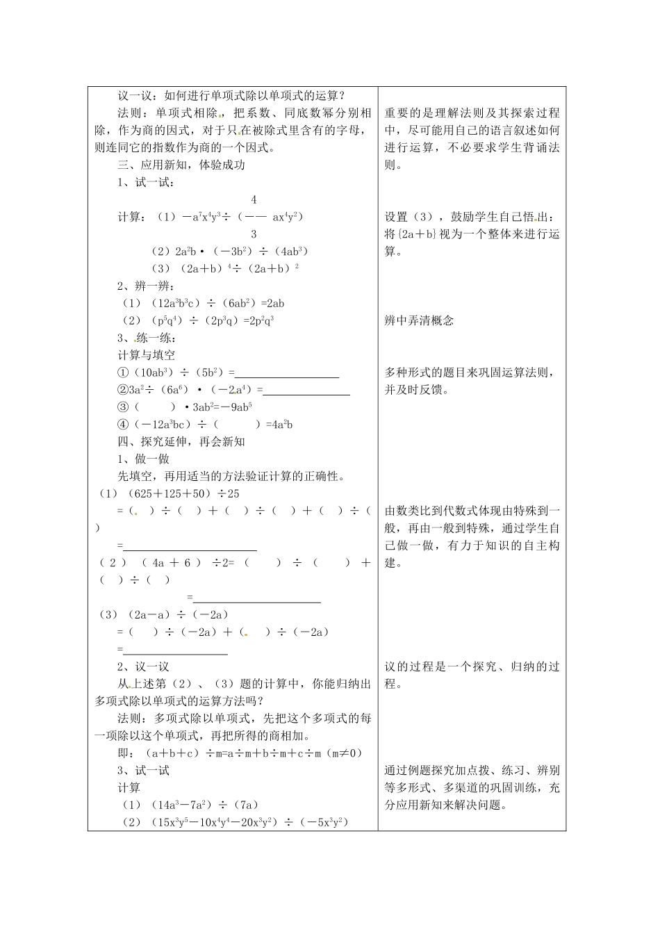浙江省泰顺县新城学校七年级数学下册 5.7 整式的除法教案 浙教版_第2页