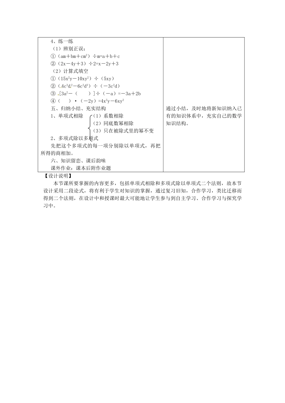 浙江省泰顺县新城学校七年级数学下册 5.7 整式的除法教案 浙教版_第3页