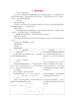 浙江省泰顺县新城学校七年级数学下册 5.7 整式的除法教案 浙教版